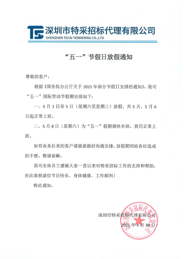 深圳特采招標(biāo)