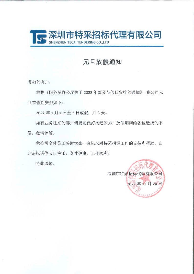 深圳特采招標(biāo)