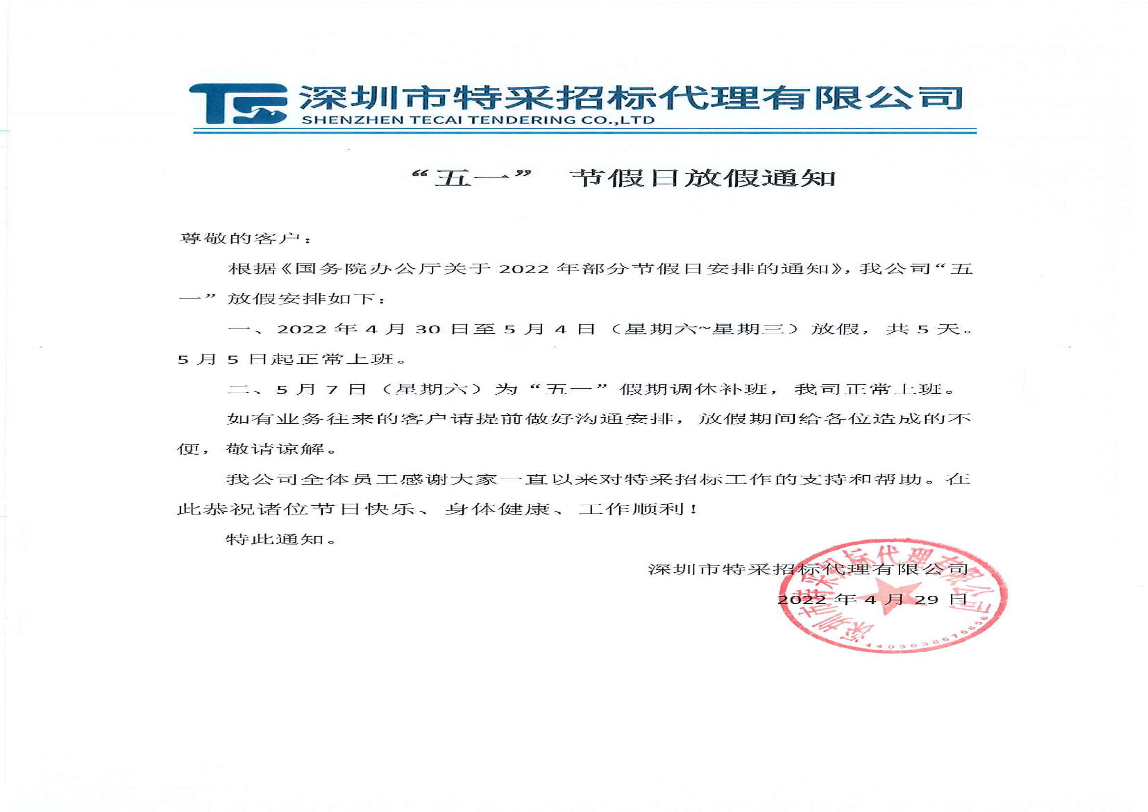 深圳特采招標(biāo)