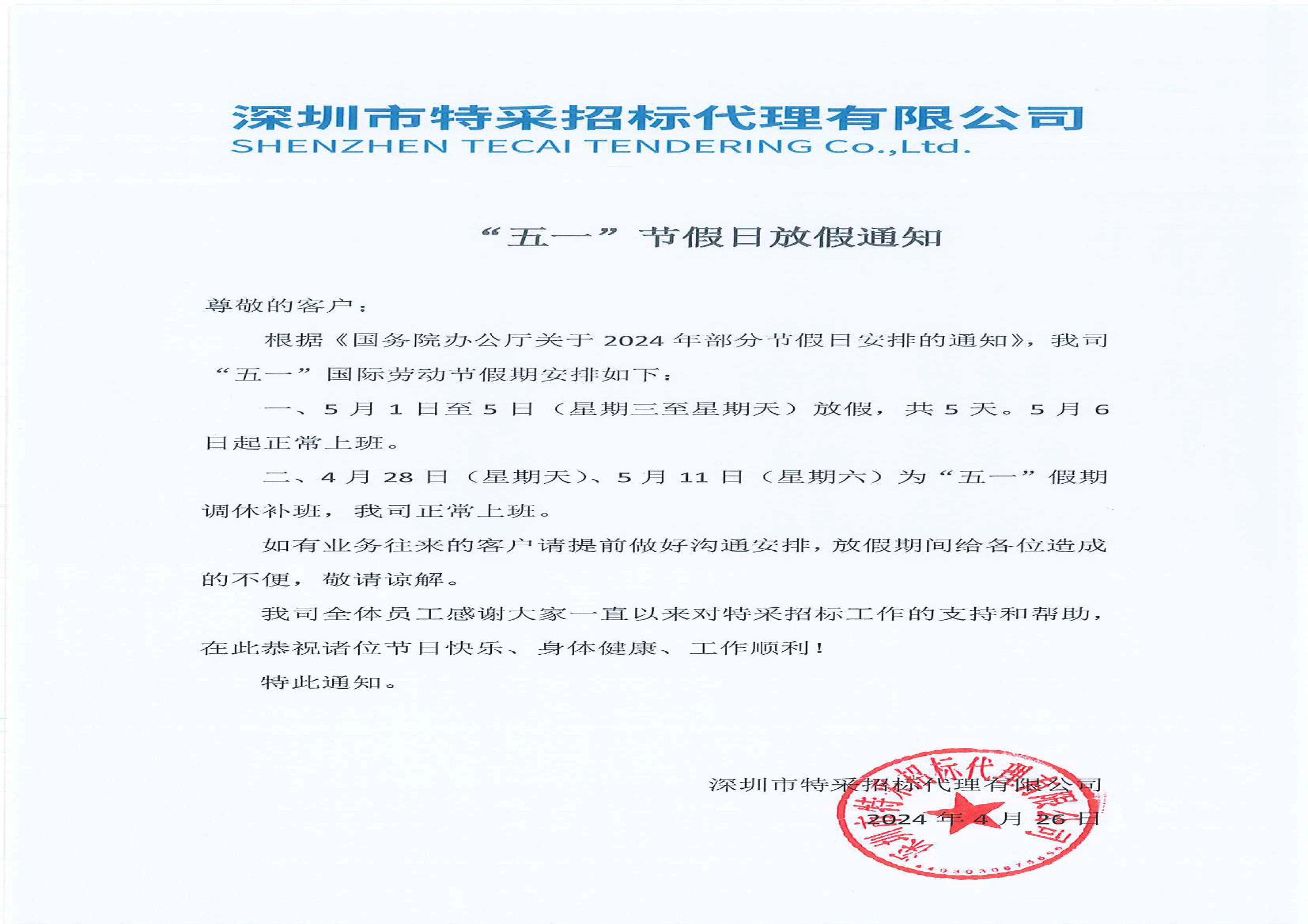 深圳特采招標(biāo)