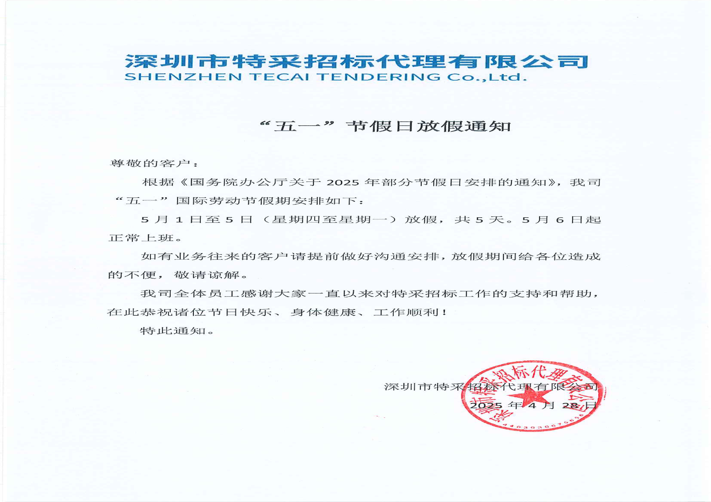 深圳特采招標(biāo)